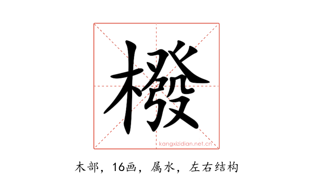 橃