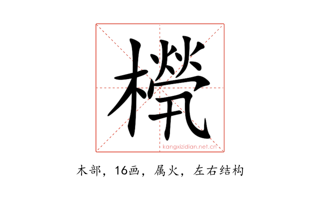 橩