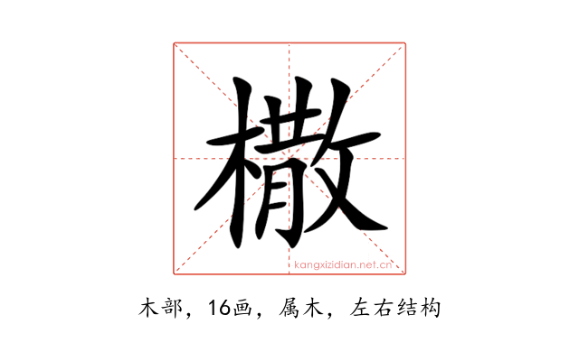 橵
