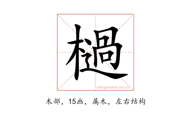 檛