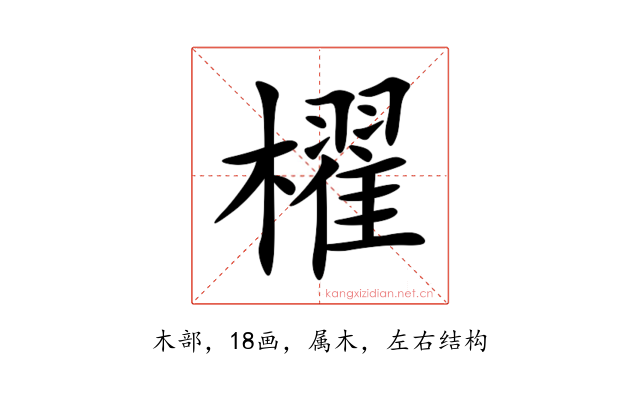 櫂