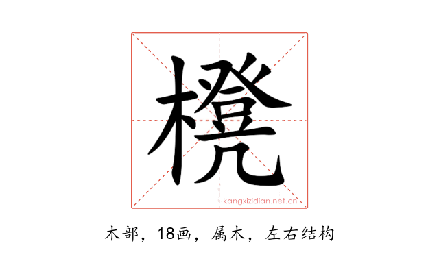 櫈