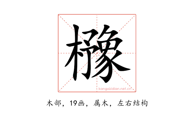櫲