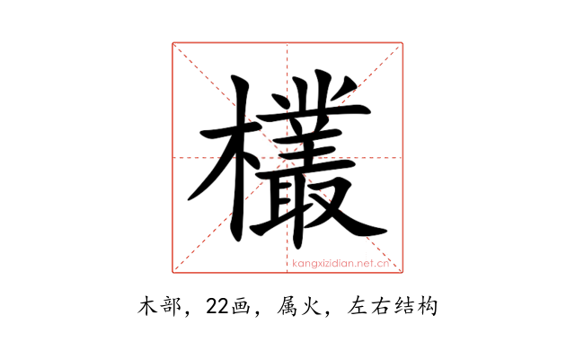 欉