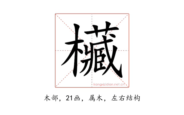 欌