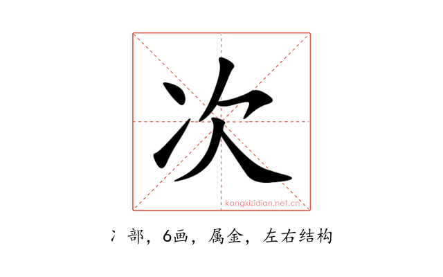 次