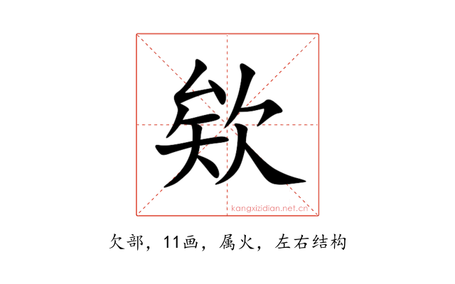 欸