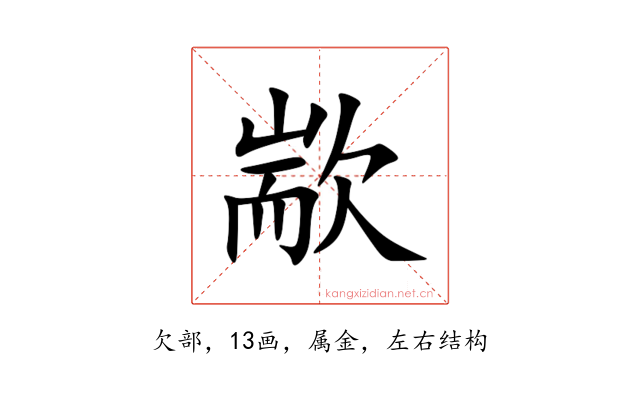 歂
