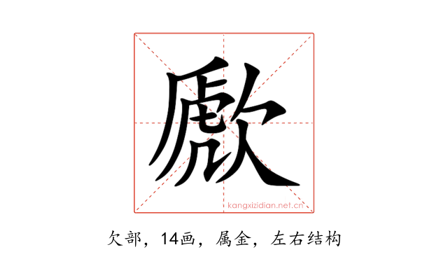 歋
