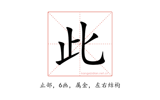 此