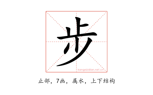 步