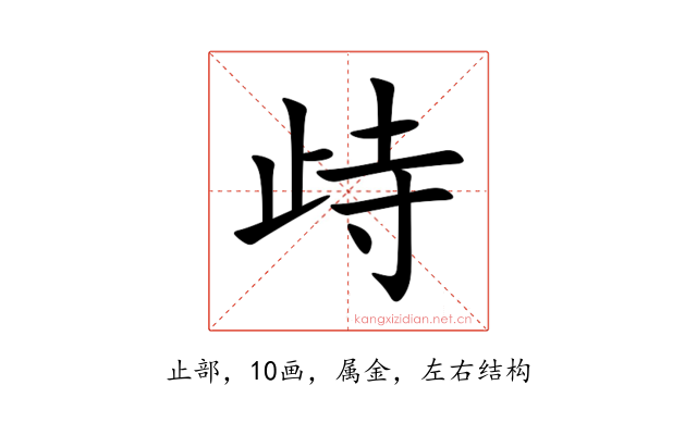 歭
