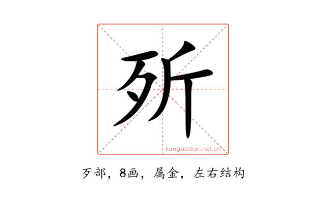 歽