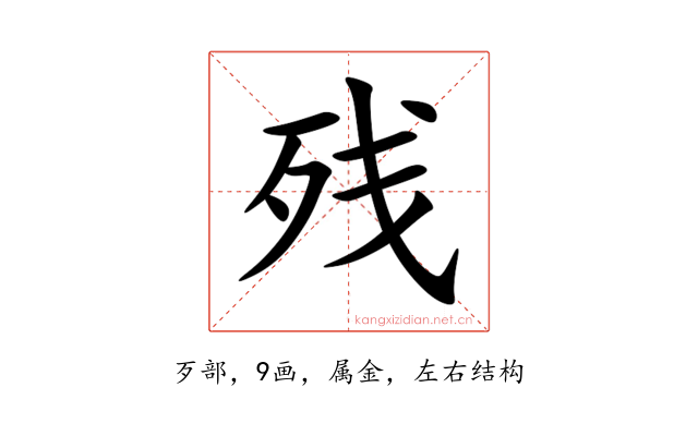 残