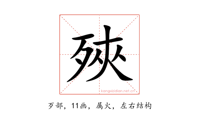 殎