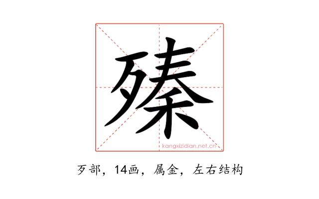 殝