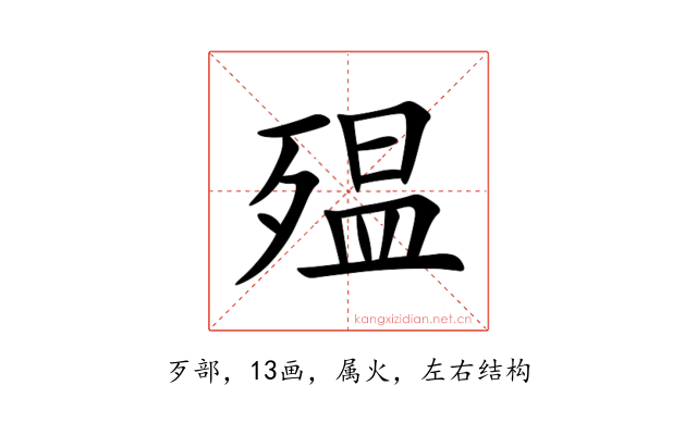 殟