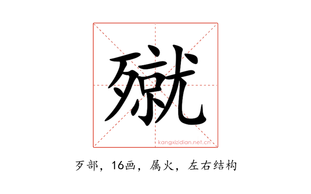 殧