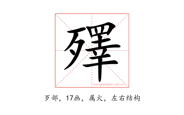 殬