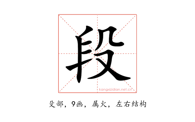 段