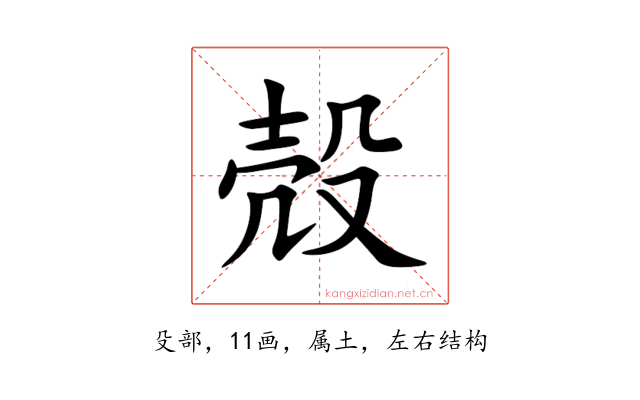 殻