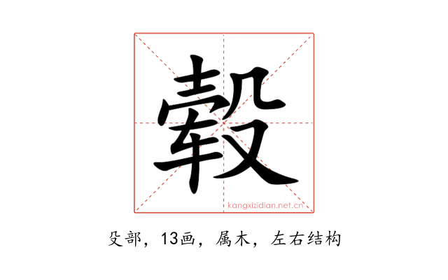 毂