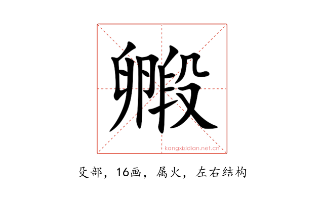 毈