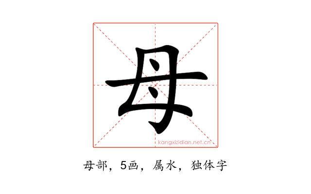 母