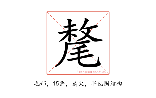 氂