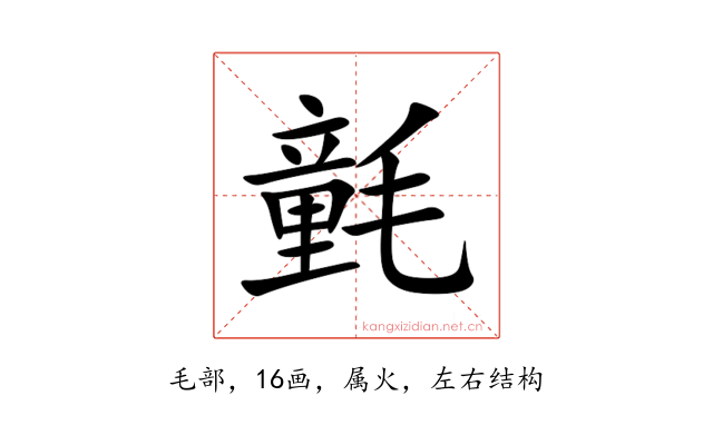 氃