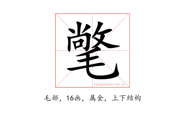氅