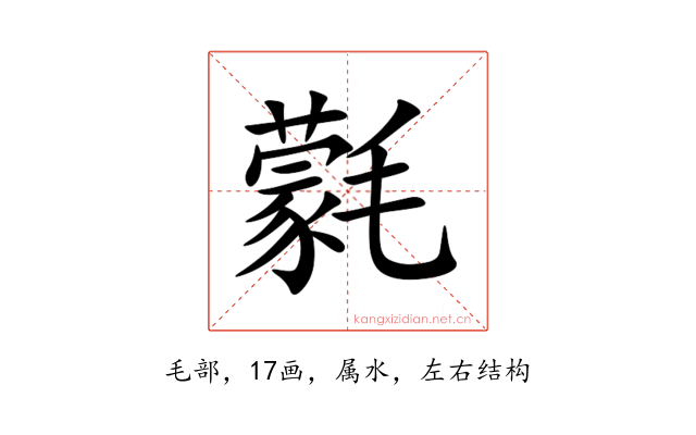 氋