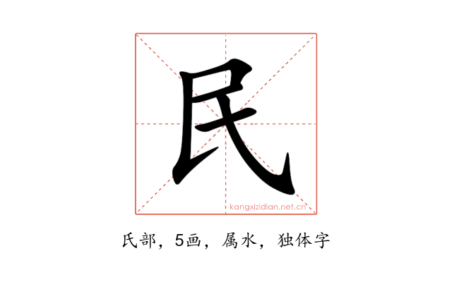 民