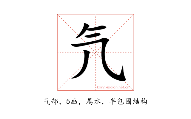 氕