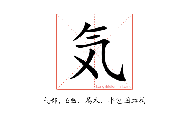 気
