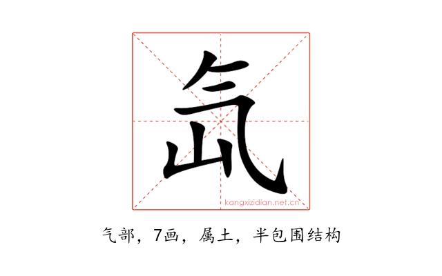 氙