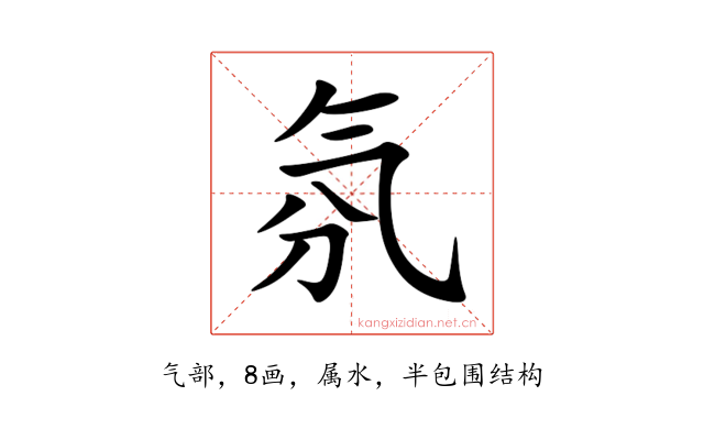 氛