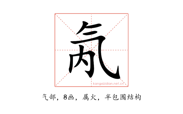 氝