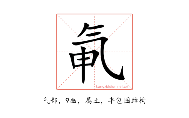 氠