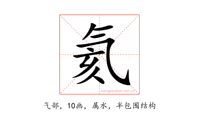 氦