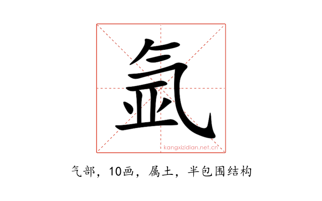 氩