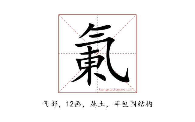 氭