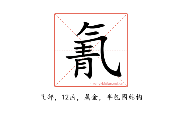 氰