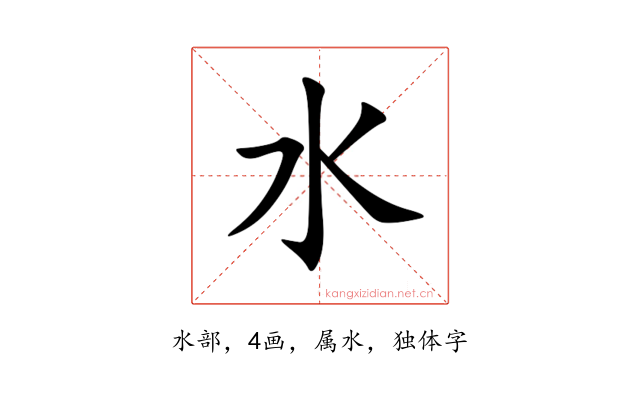水