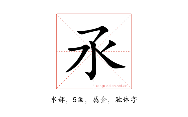 氶