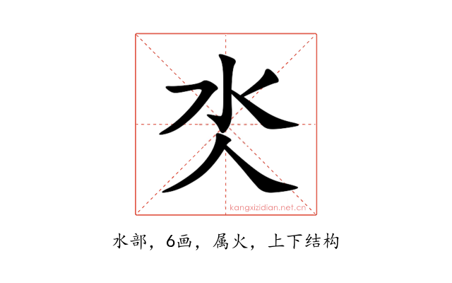 氼