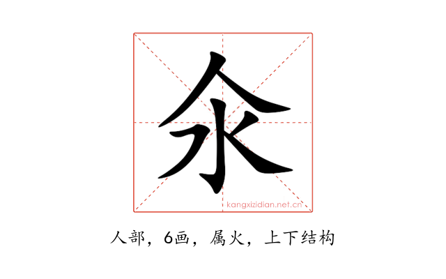 氽
