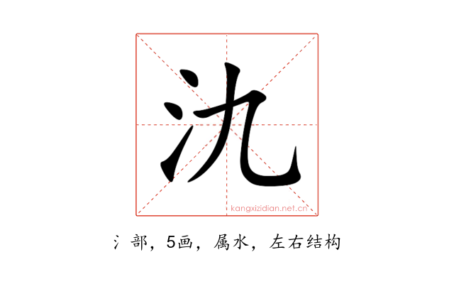 氿