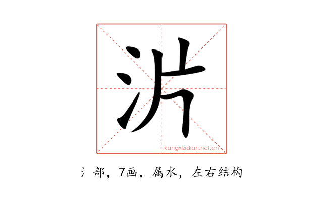 沜
