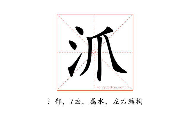 沠